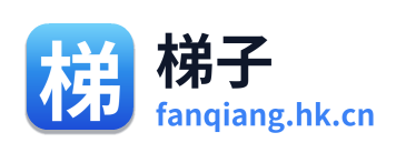 翻墙